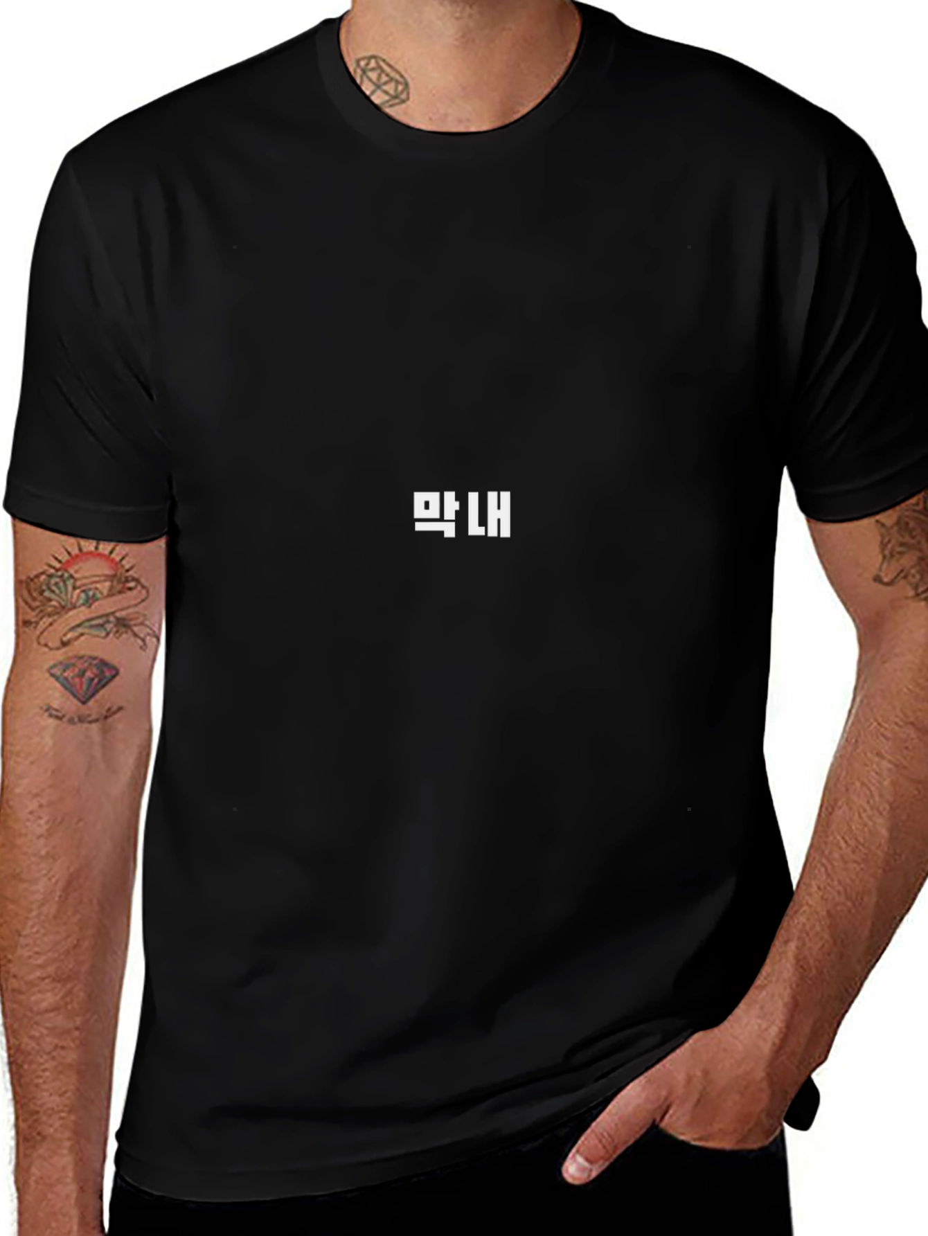 Maknae Black T-Shirt - Korean Word Design