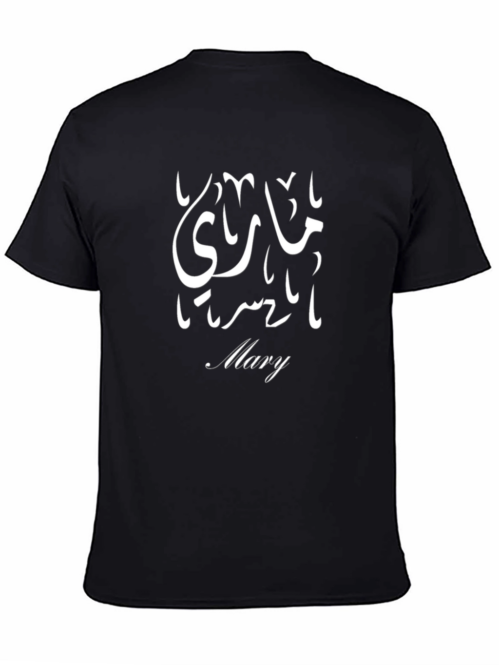 Mary in Arabic Script Black T-Shirt